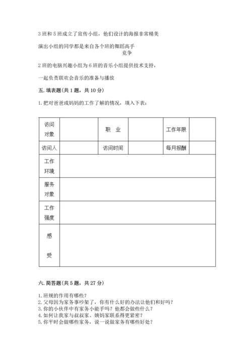 部编版四年级上册道德与法治期中测试卷附参考答案（实用）.docx