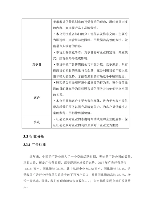 传媒公司商业计划书之市场分析一.docx