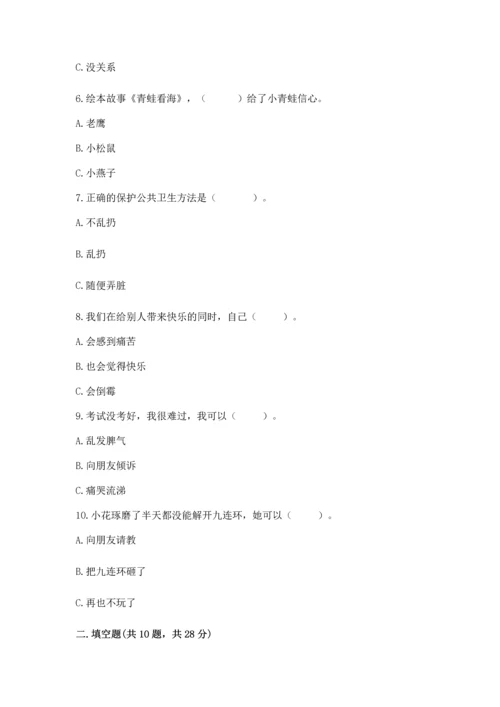 部编版二年级下册道德与法治 期末考试试卷含完整答案（名师系列）.docx