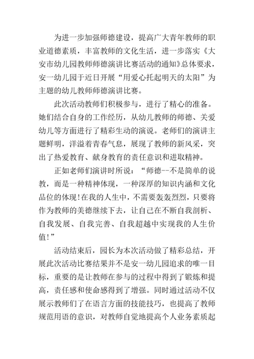 【青年教师演讲活动总结】 教师演讲比赛活动总结