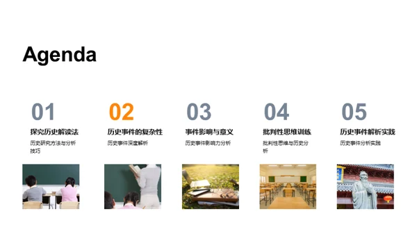 历史解读之道