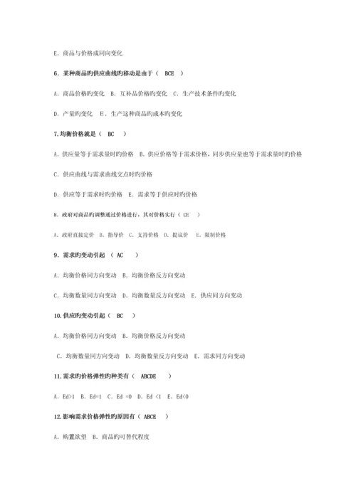 2023年电大西方经济学供求理论练习题.docx