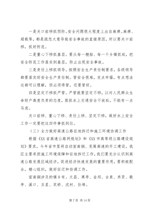 副区长在交通工作会议上的讲话.docx