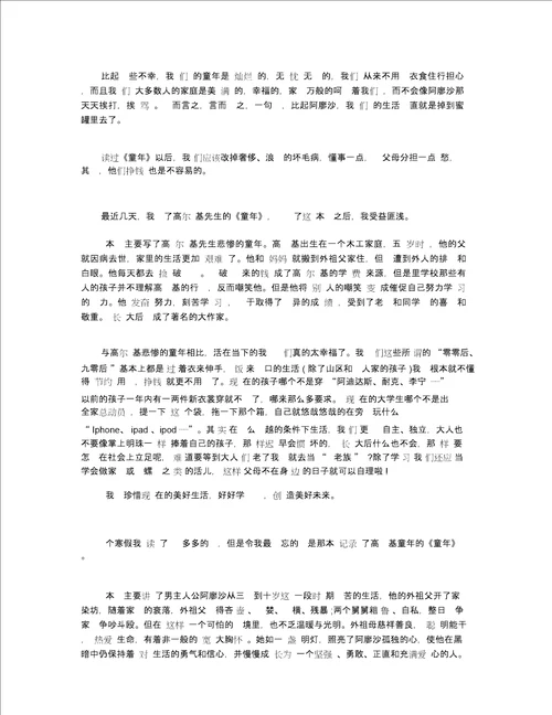读童年有感5篇最新范文精选
