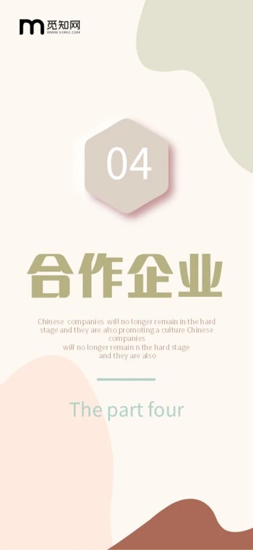 莫兰迪色清新极简形状手机竖版企业宣传册公司简介画册PPT公司宣传