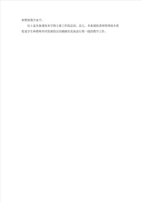 高一语文组工作总结