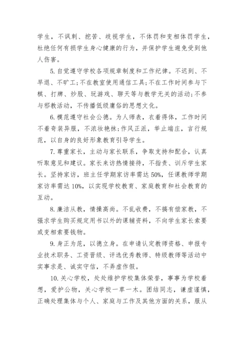 师德承诺书2023.docx