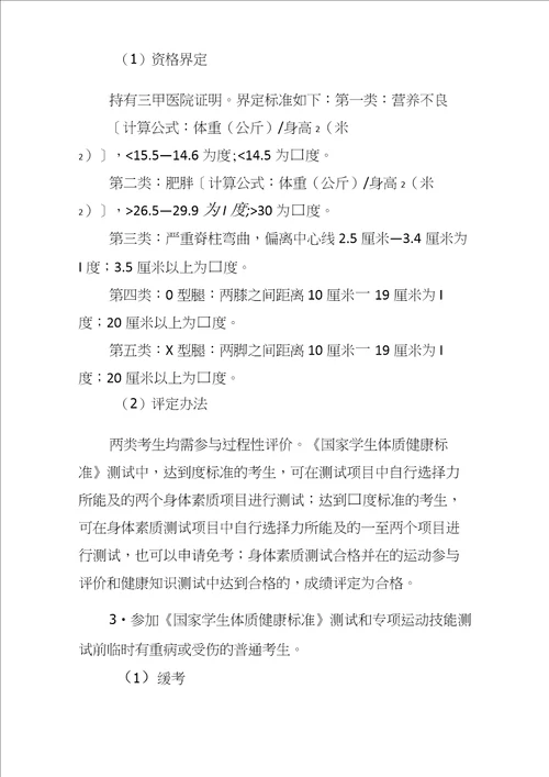 高中体育与健康学业水平考试试点方案