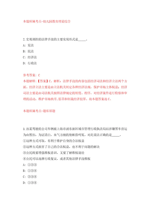 安徽安庆宿松县部分普通高中新任教师招考聘用29人模拟考试练习卷含答案解析6