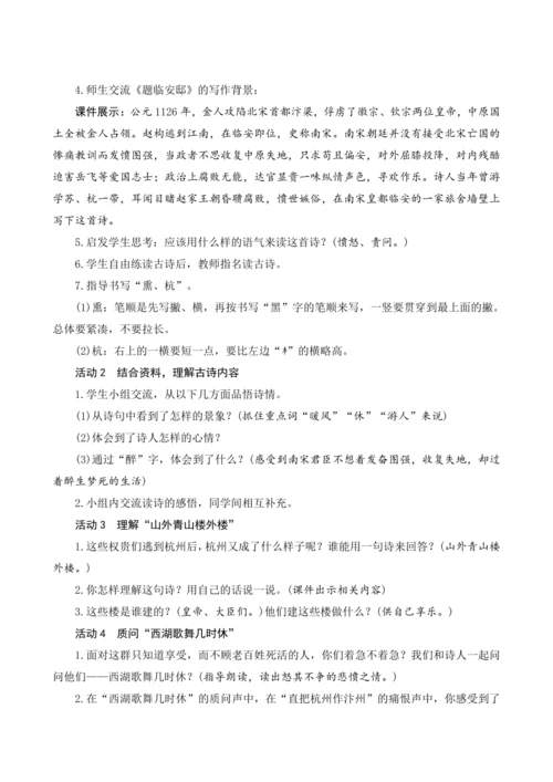 12《古诗三首》（教案）