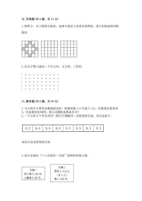 人教版四年级下册数学期末测试卷附参考答案（实用）.docx