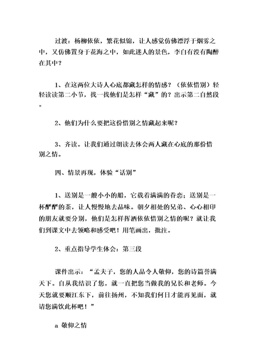 《送别》教学设计