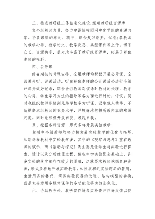 2023化学教研组工作总结（通用10篇）.docx