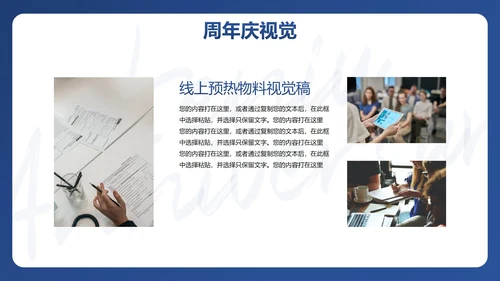 简约高级蓝色公司周年庆活动策划PPT模板