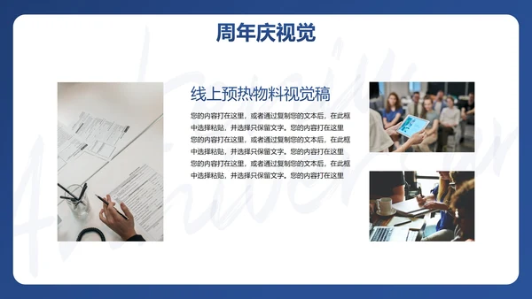 简约高级蓝色公司周年庆活动策划PPT模板