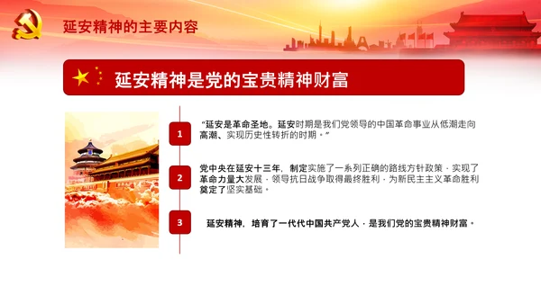 学习论中国共产党历史延安精神党课PPT模板