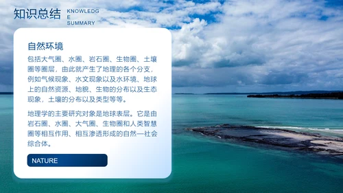 中学地理教学模板PPT模板