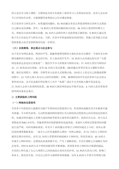 上海市初中学生互联网使用状况报告.docx