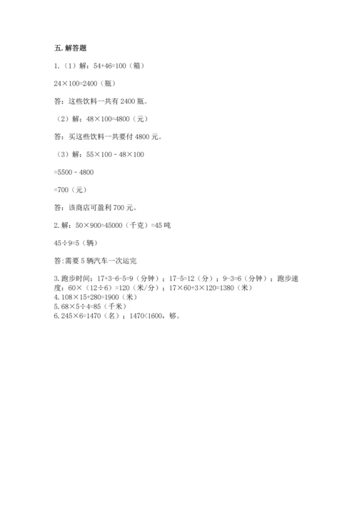 冀教版四年级下册数学第三单元 三位数乘以两位数 测试卷附答案【实用】.docx