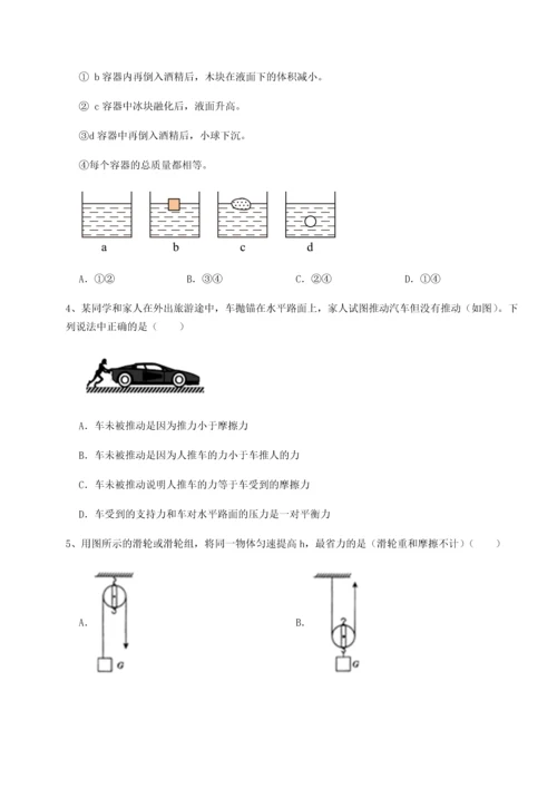 第四次月考滚动检测卷-内蒙古翁牛特旗乌丹第一中学物理八年级下册期末考试专项测试试题.docx