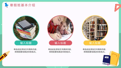 绿色手绘卡通教育机构寒假班招生介绍PPT模板