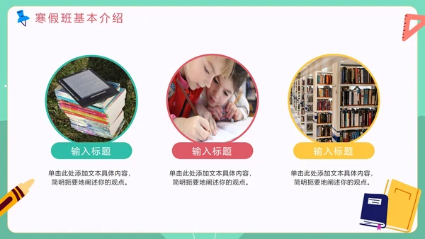 绿色手绘卡通教育机构寒假班招生介绍PPT模板