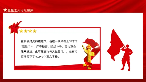 星星之火可以燎原南昌起义PPT课件