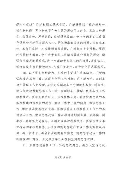 党建思想政治工作要点.docx