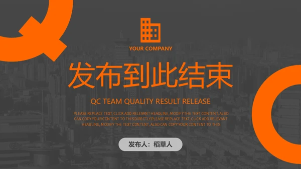 qc小组成果发布通用PPT模板