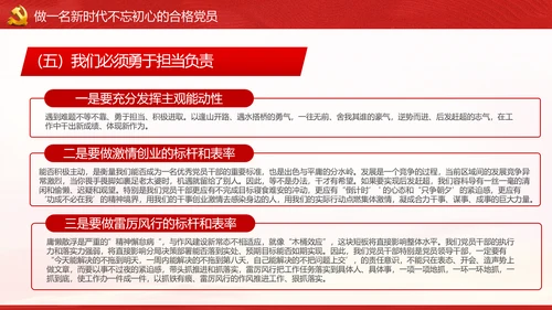 不忘初心牢记使命做新时代合格党员PPT党课