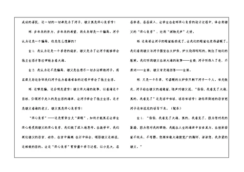 大海教学反思