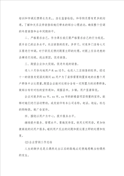2021年企业营销活动总结