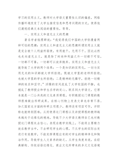 大学语文论文.docx