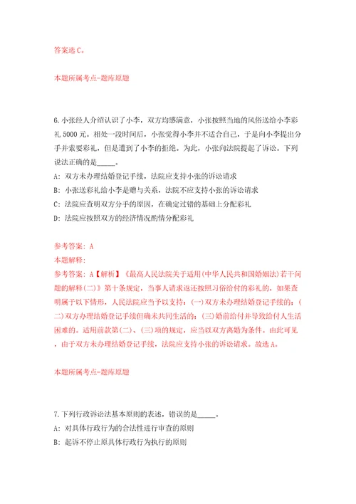 河北沧州任丘市事业单位面向服务期满“三支一扶计划志愿者招考聘用19人模拟试卷含答案解析6