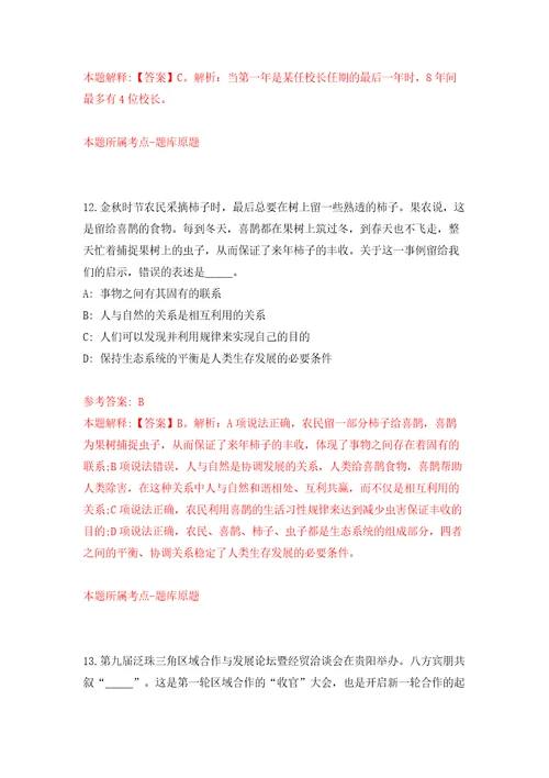 贵州遵义仁怀市自然资源局不动产登记中心公开招聘2人模拟考试练习卷含答案第8期