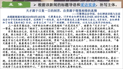 八年级上册 第一单元 任务三：新闻写作  课件(共25张PPT)