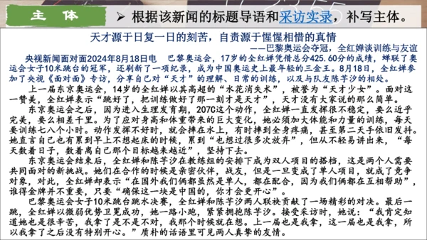 八年级上册 第一单元 任务三：新闻写作  课件(共25张PPT)