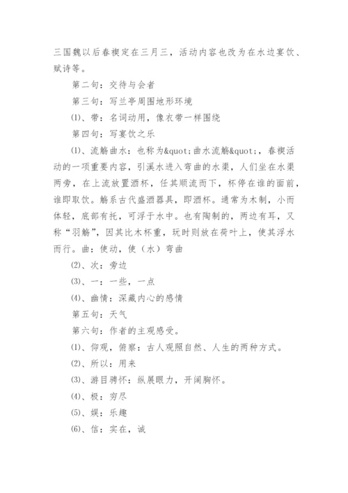 王羲之《兰亭集序》教学设计.docx