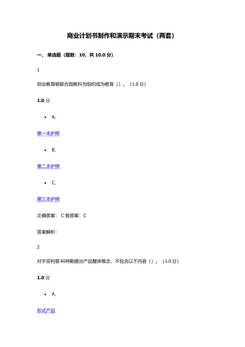 商业专项计划书制作与演示.docx