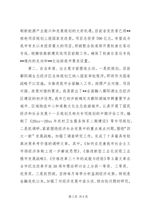 发改委人代会报告 (4).docx