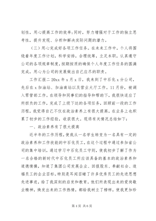 公司个人年度工作情况汇报.docx