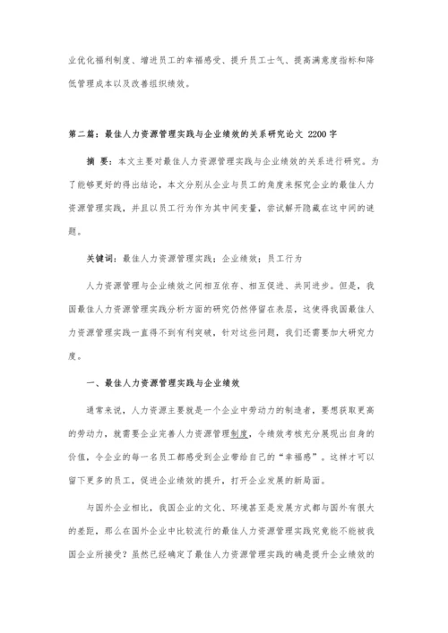 企业人力资源管理劳动关系研究论文.docx