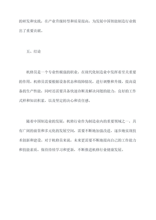 机修员学习工作报告