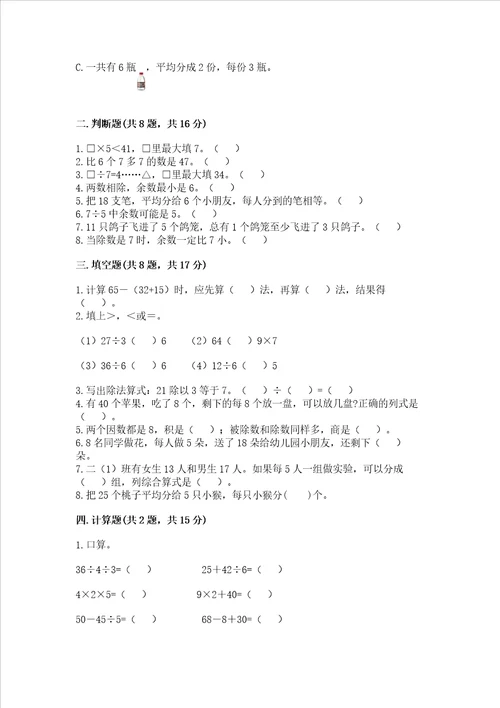 苏教版二年级上册数学期末测试卷含答案新