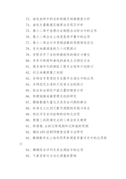 视觉传达毕业论文题目.docx