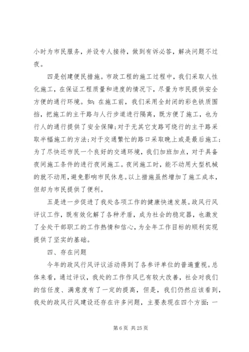 党风行风政风评价汇报.docx