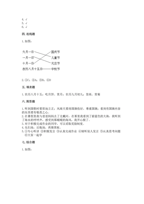 最新部编版二年级上册道德与法治期中测试卷（中心小学）.docx