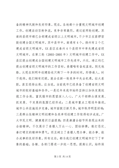 在创建省级文明城市动员大会上的讲话_1.docx