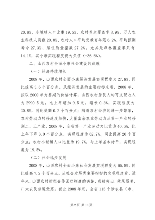 农村全面小康社会建设步伐明显加.docx