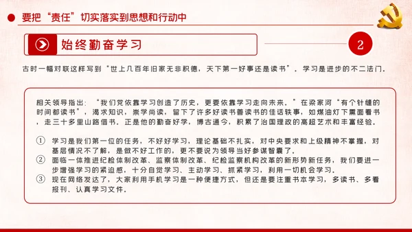 责任比能力更重要做新时代合格共产党员PPT